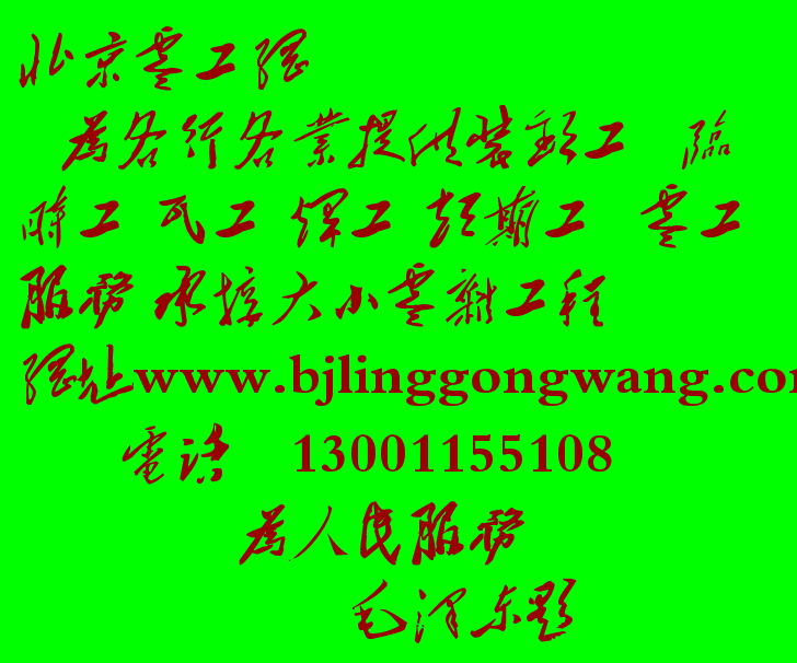 北京零工网装卸工搬运工零工临时工散工力工小工瓦工焊工钢筋工