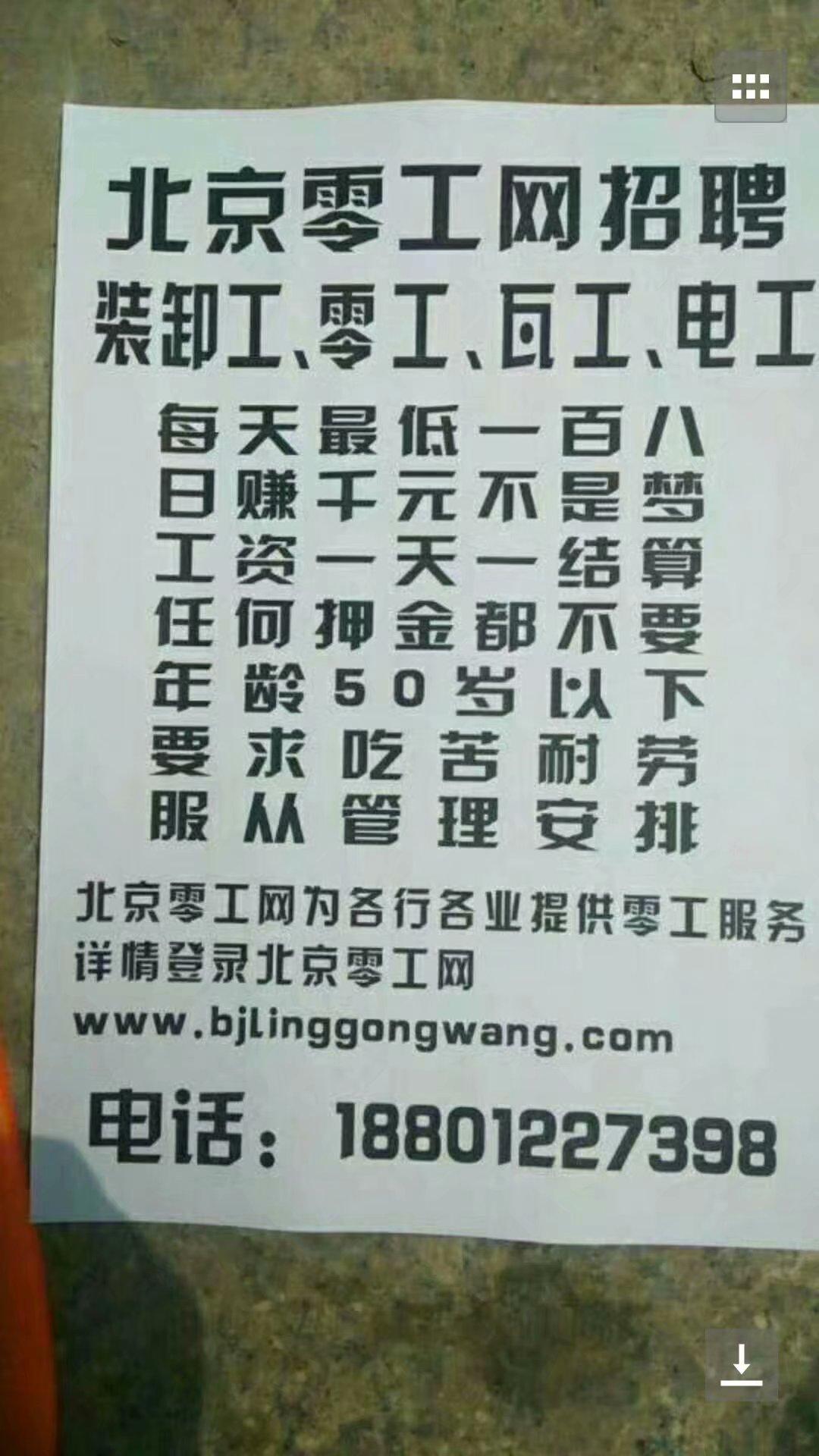 北京零工网北京诚达骏腾建筑工程有限公司长期招聘零工临时工瓦工